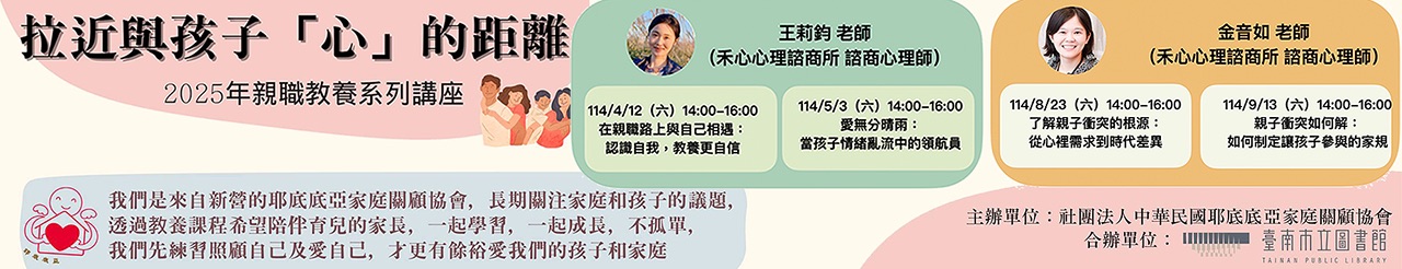  2025親職教養系列講座.jpg