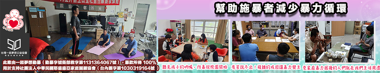耶底底亞家庭關顧協會一起夢想.jpg